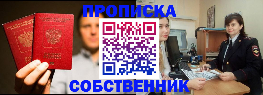 купить прописку в Калуге