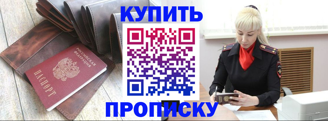 прописка штамп в Калуге